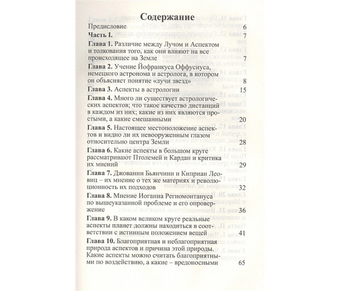 Книга Стародавня астрологія. Промені та аспекти планет. Жан-Батист Морен