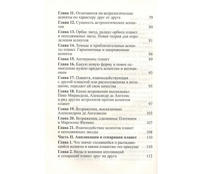 Книга Стародавня астрологія. Промені та аспекти планет. Жан-Батист Морен