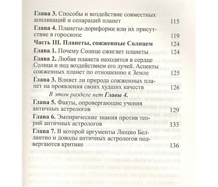 Книга Стародавня астрологія. Промені та аспекти планет. Жан-Батист Морен