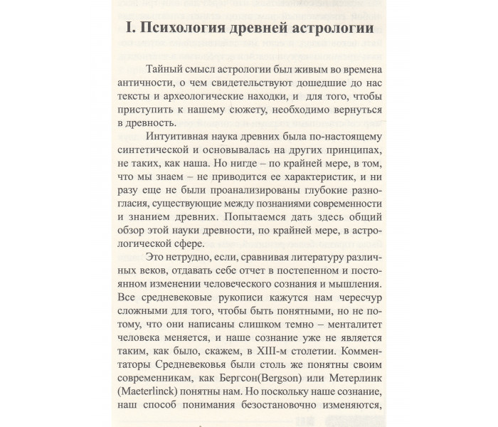 Книга Стародавня астрологія. Езотеризм астрології. Волгін А