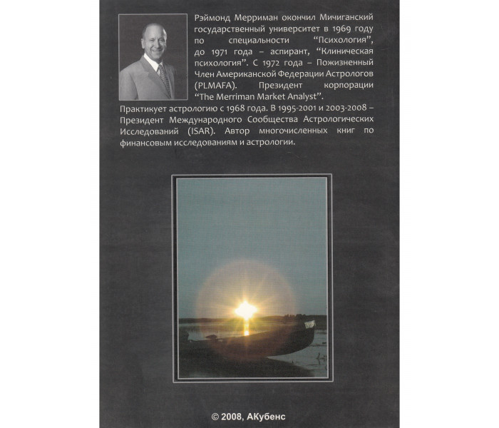 Книга Эволюционная астрология. Мерриман Р
