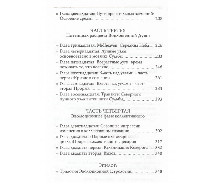 Книга Эволюционная астрология. Мерриман Р