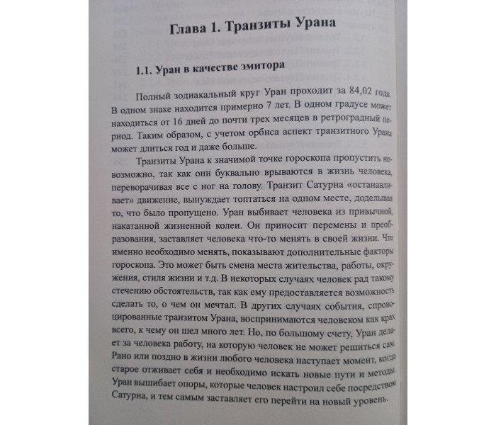 Класична астрологія. Комплект із 13 томів. Вронський С
