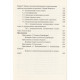 Книга Класична астрологія. Том 7. Планетологія. Частина 4. Плутон, Хірон, Прозерпіна, Місячні вузли, Ліліт. Вронський С