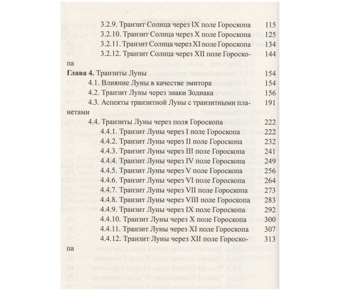 Книга Классическая астрология. Том 10. Транзитология. Часть 1. Теория. Транзиты Солнца. Транзиты Луны. Вронский С