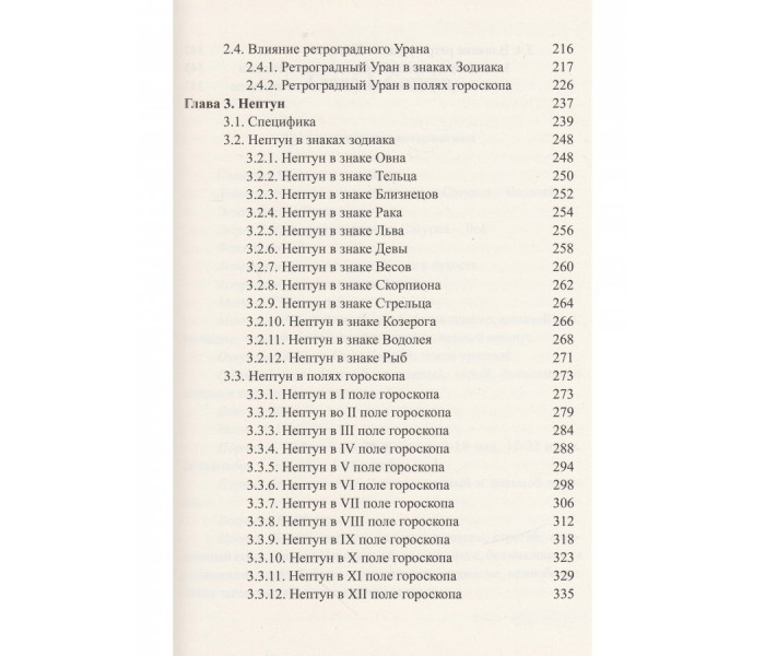 Книга Класична астрологія. Том 6. Планетологія. Частина 3. Сатурн, Уран, Нептун. Вронський С