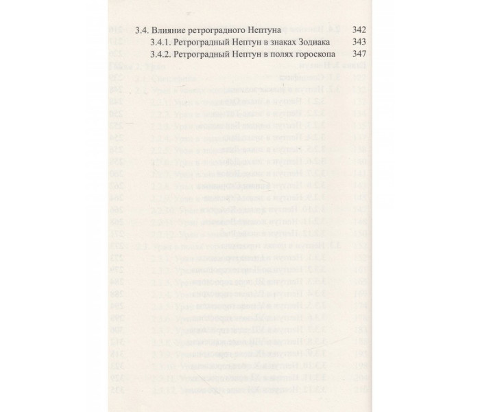 Книга Класична астрологія. Том 6. Планетологія. Частина 3. Сатурн, Уран, Нептун. Вронський С