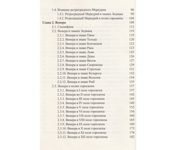 Книга Класична астрологія. Том 5. Планетологія. Частина 2. Меркурій, Венера, Марс, Юпітер. Вронський С