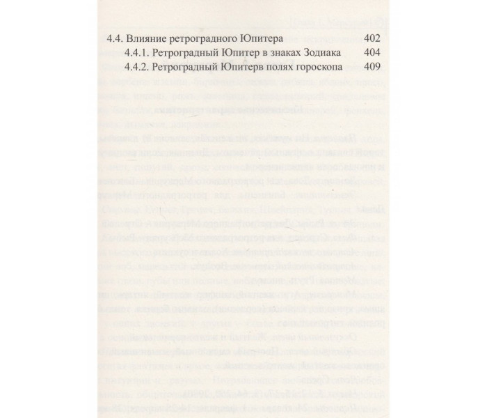 Книга Класична астрологія. Том 5. Планетологія. Частина 2. Меркурій, Венера, Марс, Юпітер. Вронський С