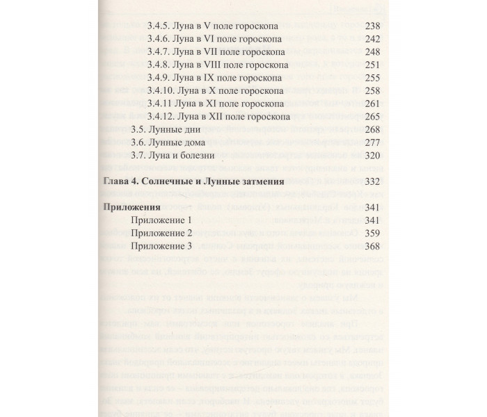 Книга Класична астрологія. Том 4. Планетологія. Частина 1. Сонце і Місяць. Вронський С