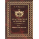 Книга Класична астрологія. Том 1. Введение в астрологию. Вронський С