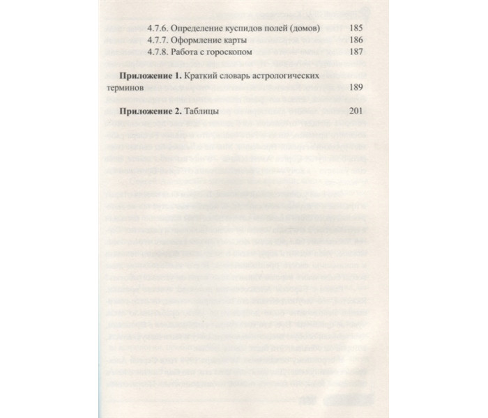 Книга Класична астрологія. Том 1. Введение в астрологию. Вронський С