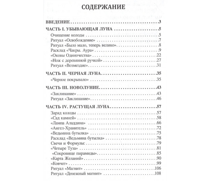 Книга Ритуалы Таро. Гришин А