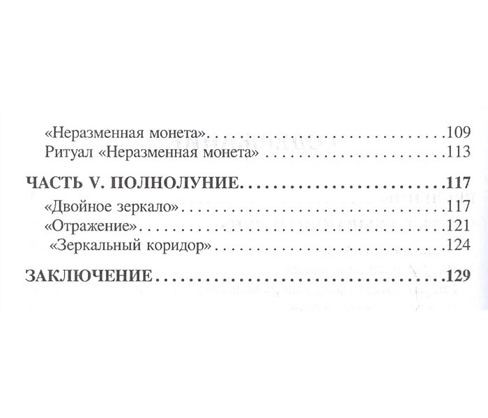 Книга Ритуалы Таро. Гришин А