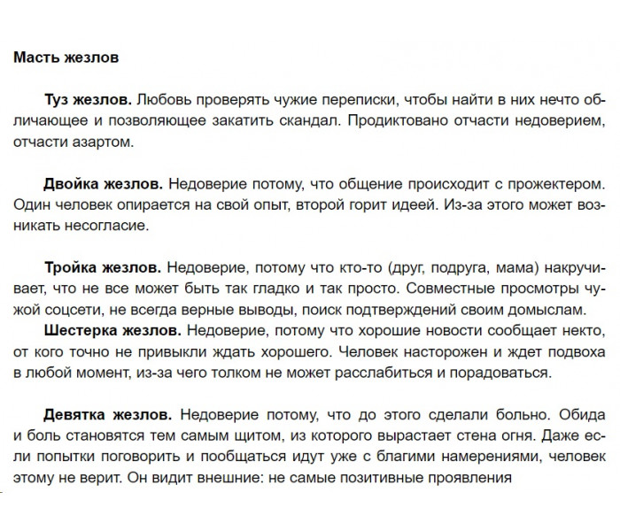 Книга Діагностика складних стосунків. Таро "Чорний Гримуар". Ушакова Е