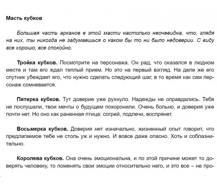 Книга Діагностика складних стосунків. Таро "Чорний Гримуар". Ушакова Е