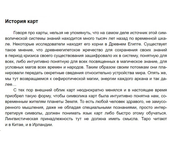 Книга Первый учебник Таро: На основе колоды Райдера - Уэйта. Фьюс Иван