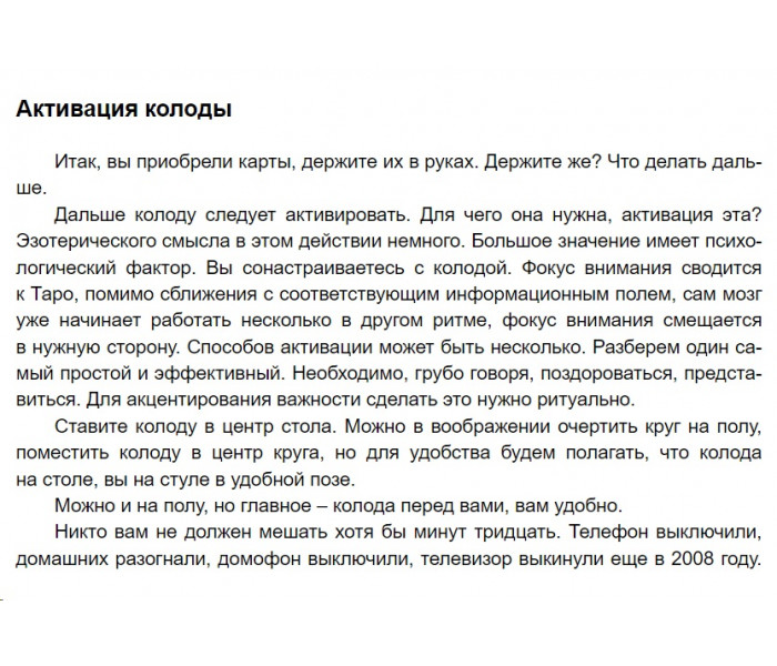 Книга Первый учебник Таро: На основе колоды Райдера - Уэйта. Фьюс Иван
