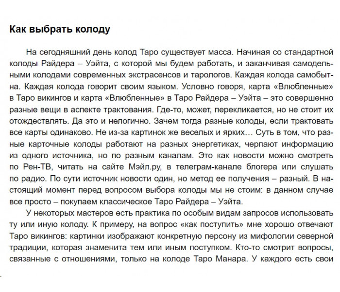 Книга Первый учебник Таро: На основе колоды Райдера - Уэйта. Фьюс Иван