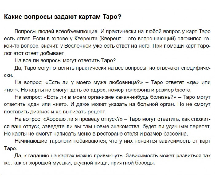 Книга Як навчитися ворожити і заробляти на Таро. Танго Т
