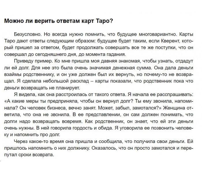 Книга Як навчитися ворожити і заробляти на Таро. Танго Т