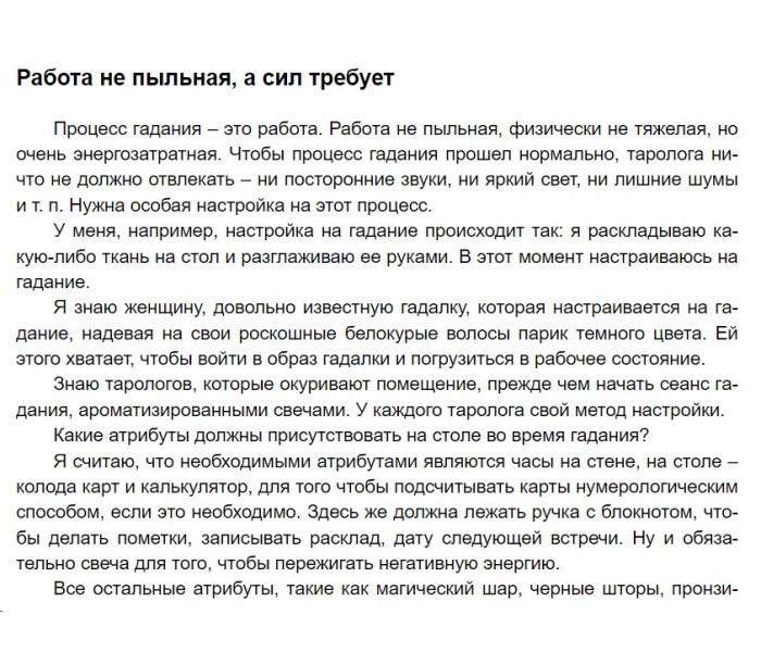 Книга Як навчитися ворожити і заробляти на Таро. Танго Т