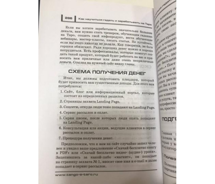 Книга Як навчитися ворожити і заробляти на Таро. Танго Т