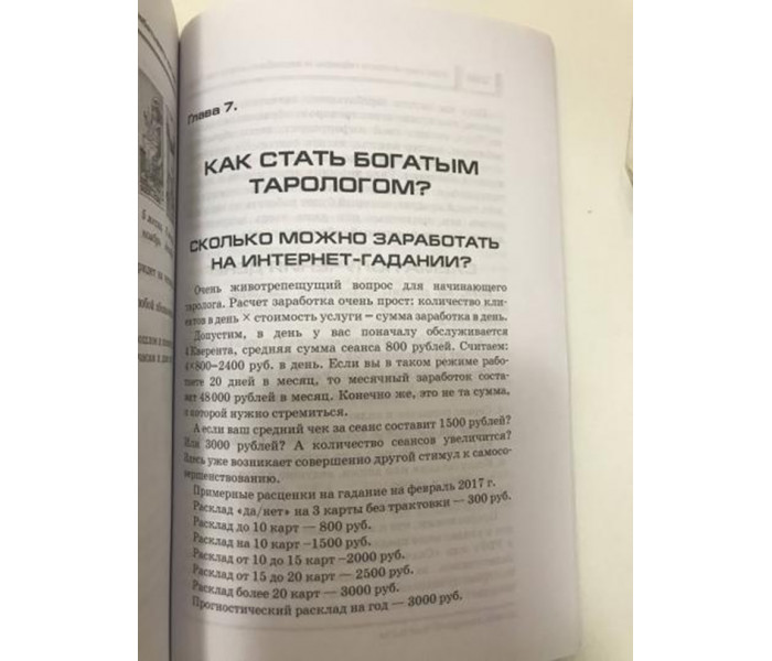 Книга Як навчитися ворожити і заробляти на Таро. Танго Т