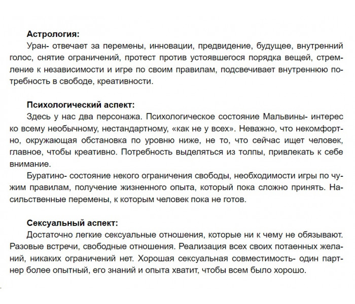 Книга Таро Манара. Книга-толкователь. Джульета