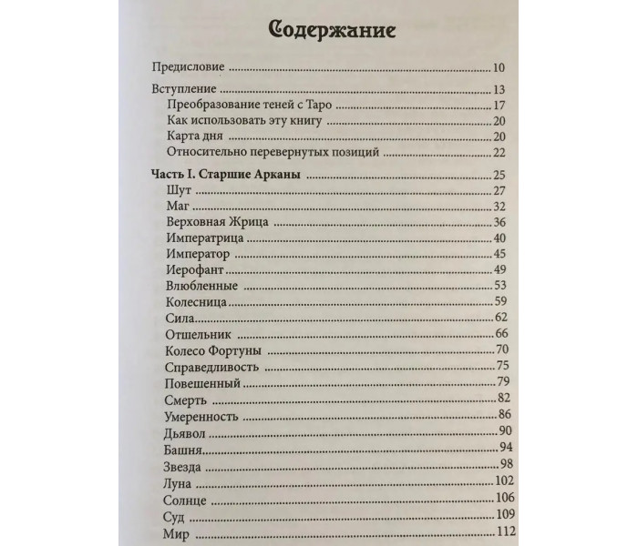 Книга Позитивне Таро. Елліот Адам (8177)