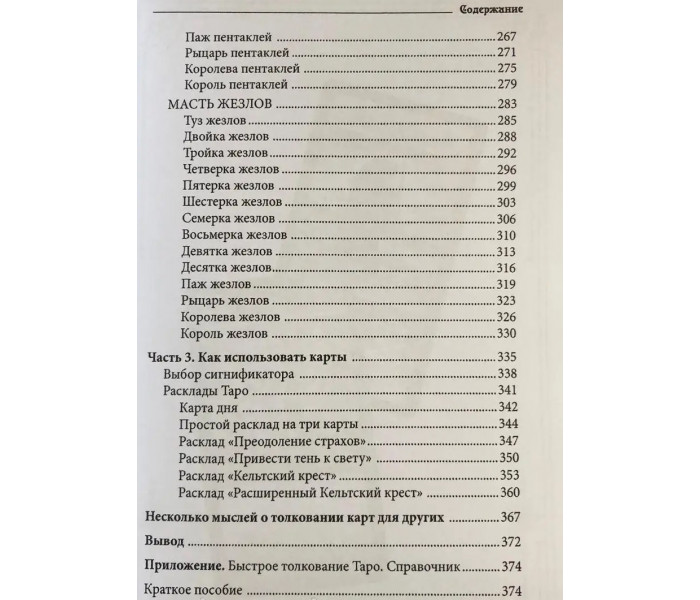 Книга Позитивне Таро. Елліот Адам (8177)
