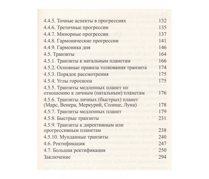 Книга Сучасна астрологія. Передбачувана астрологія. Коло часу. Імширагіч А