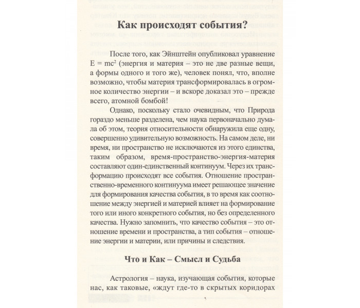 Книга Сучасна астрологія. Передбачувана астрологія. Колесо долі. Частина 1. Імширагич А