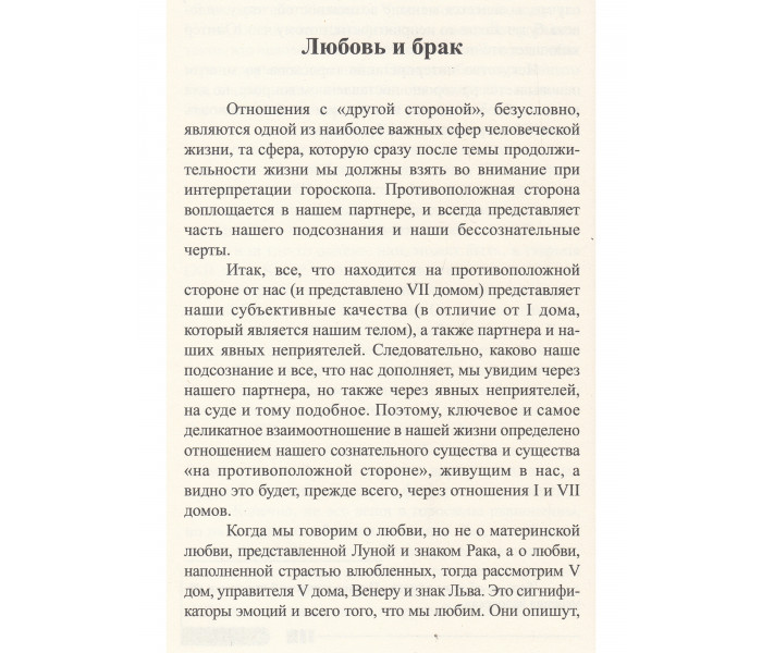 Книга Сучасна астрологія. Передбачувана астрологія. Колесо долі. Частина 2. Імширагич А