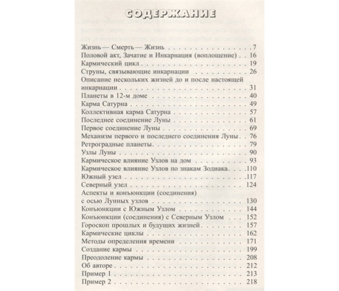 Книга Современная астрология. Кармическая астрология. Имширагич А