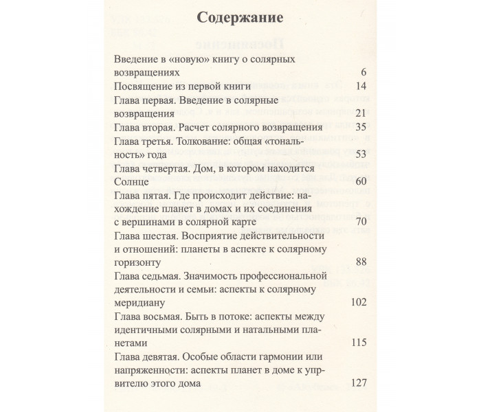 Книга Современная астрология. Методы прогнозирования. Соляр. Мерриман Р