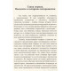 Книга Современная астрология. Методы прогнозирования. Соляр. Мерриман Р