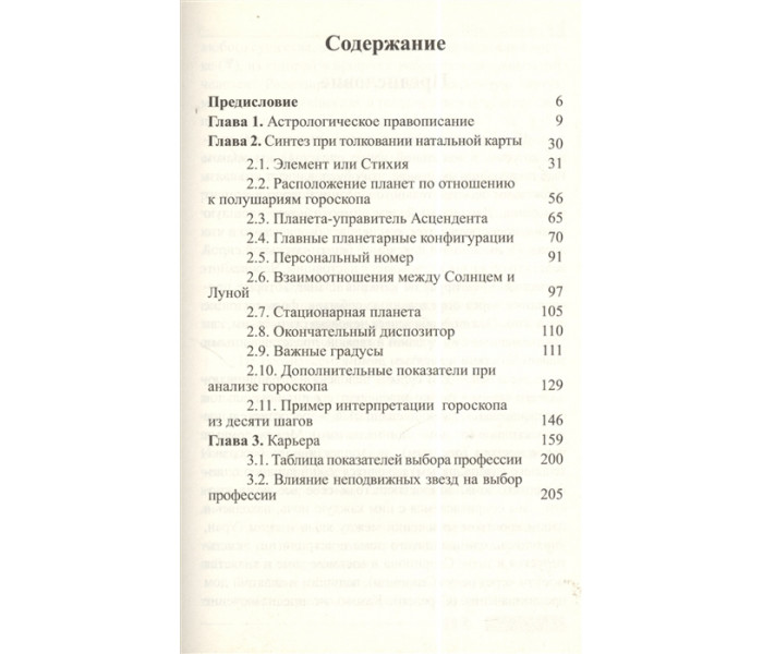 Книга  Сучасна астрологія. Натальна астрологія. Астрологічний код Частина 1. Імширагич А
