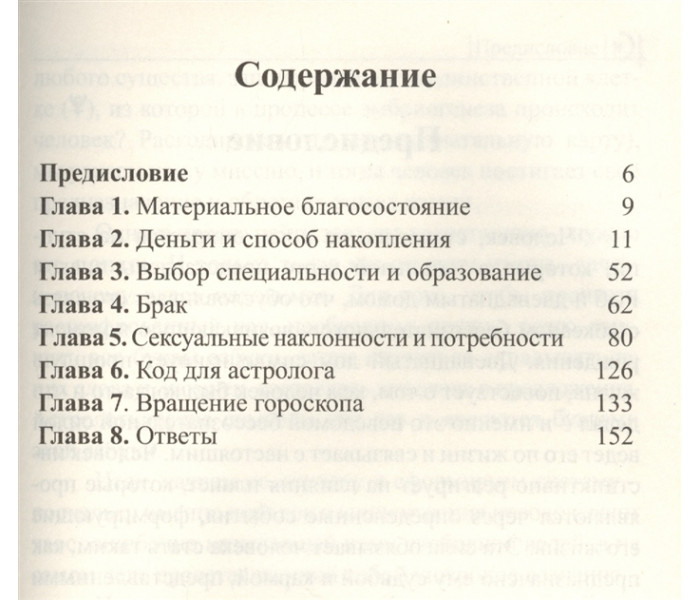 Книга Сучасна астрологія. Натальна астрологія. Астрологічний код Частина 2. Імширагич Л