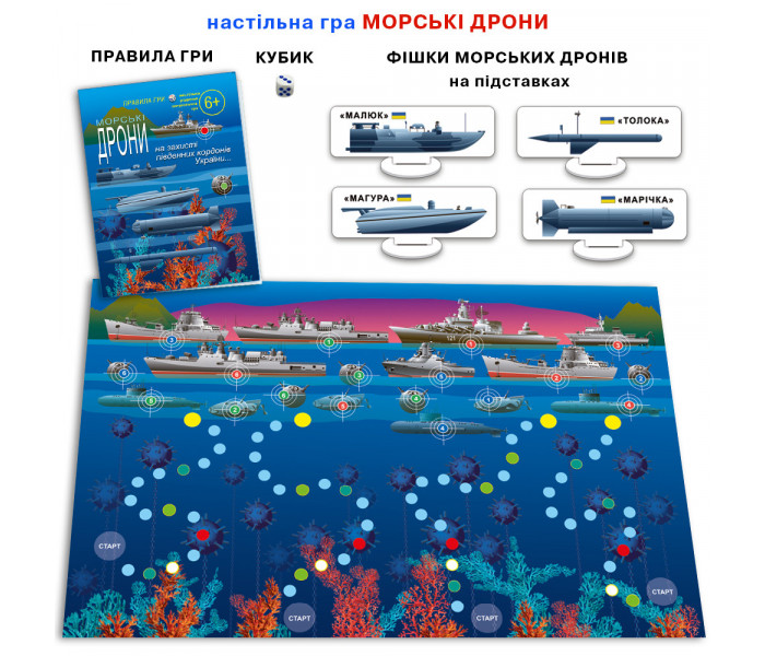 Настільна гра Морські дрони. КФІ (4820121181428)