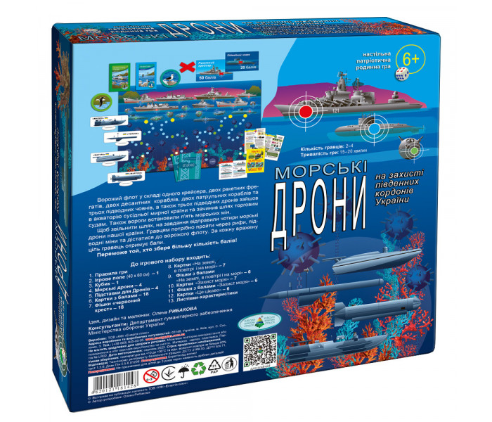 Настільна гра Морські дрони. КФІ (4820121181428)