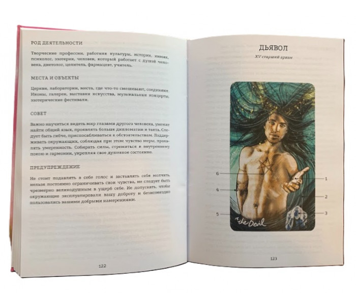 Книга Таро Світлого Провидця в м’якій палітурці. (УКР)