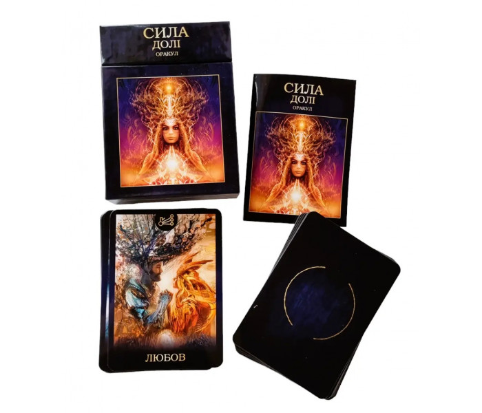 Оракул Сила Судьбы - Oracle The Power Of Fate. Панчук Людмила 