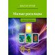 Книга Малые расклады. Оракул Ленорман. Виктор Ятров