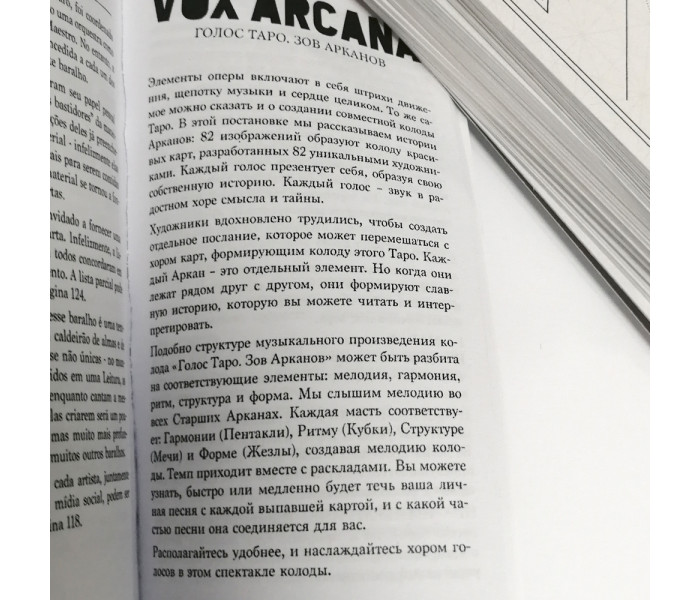 Голос Таро. Зов Арканов - The Voice of Tarot Vox Arcana