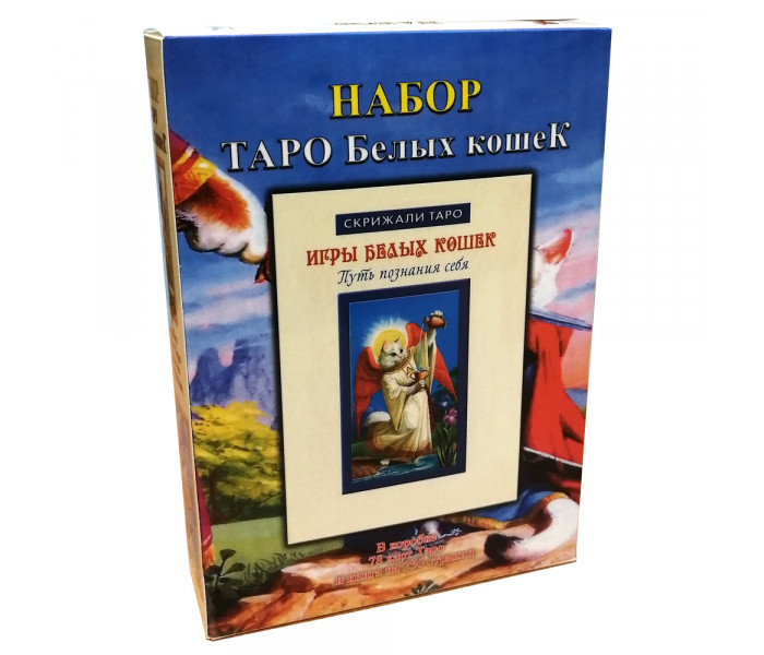 Подарунковий набір Таро Білих Котів