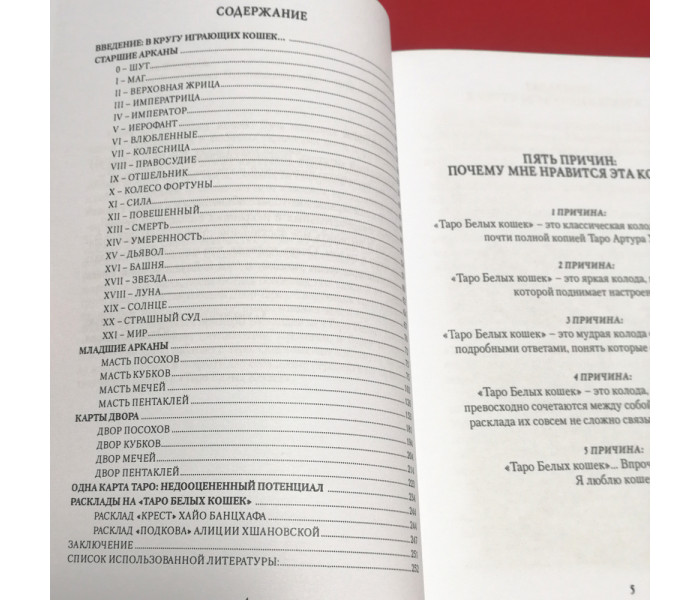 Подарунковий набір Таро Білих Котів