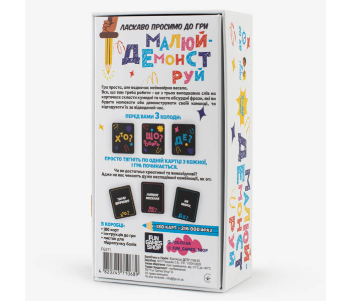 Настольная игра Малюй - Демонструй. Fun Games Shop (FGS71)