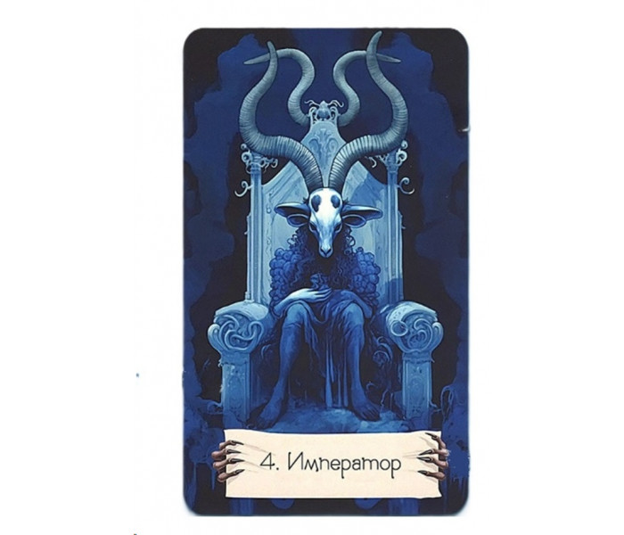 Похмурі карти Таро - Gloomy Tarot Cards (RU)