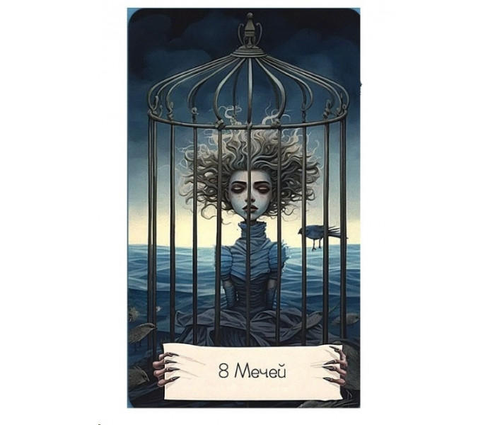 Похмурі карти Таро - Gloomy Tarot Cards (RU)
